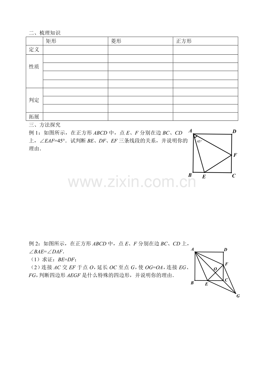 特殊的平行四边形复习.doc_第2页