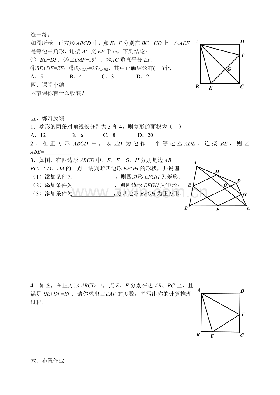 特殊的平行四边形复习.doc_第3页