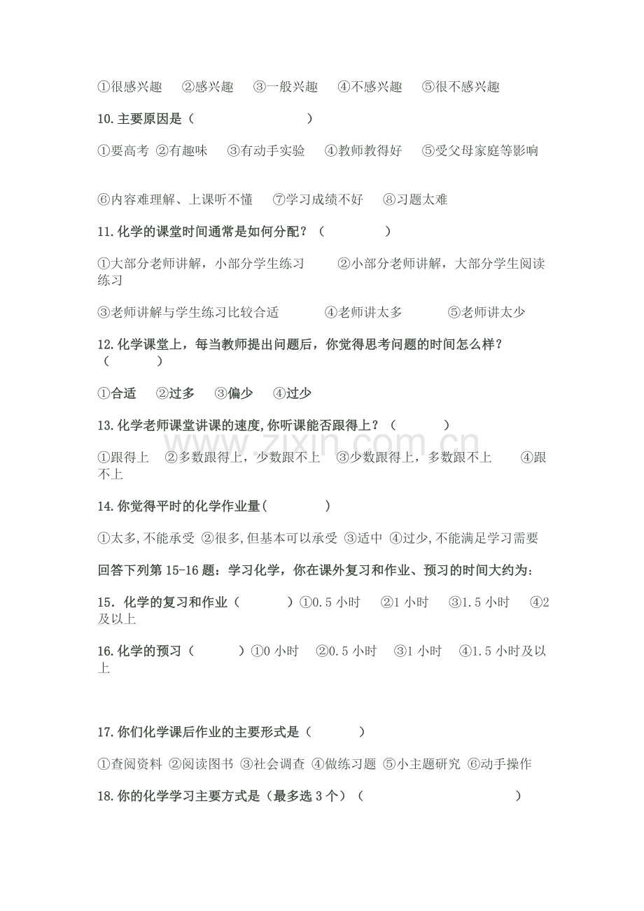 初中学生学习化学情况调查表.doc_第2页