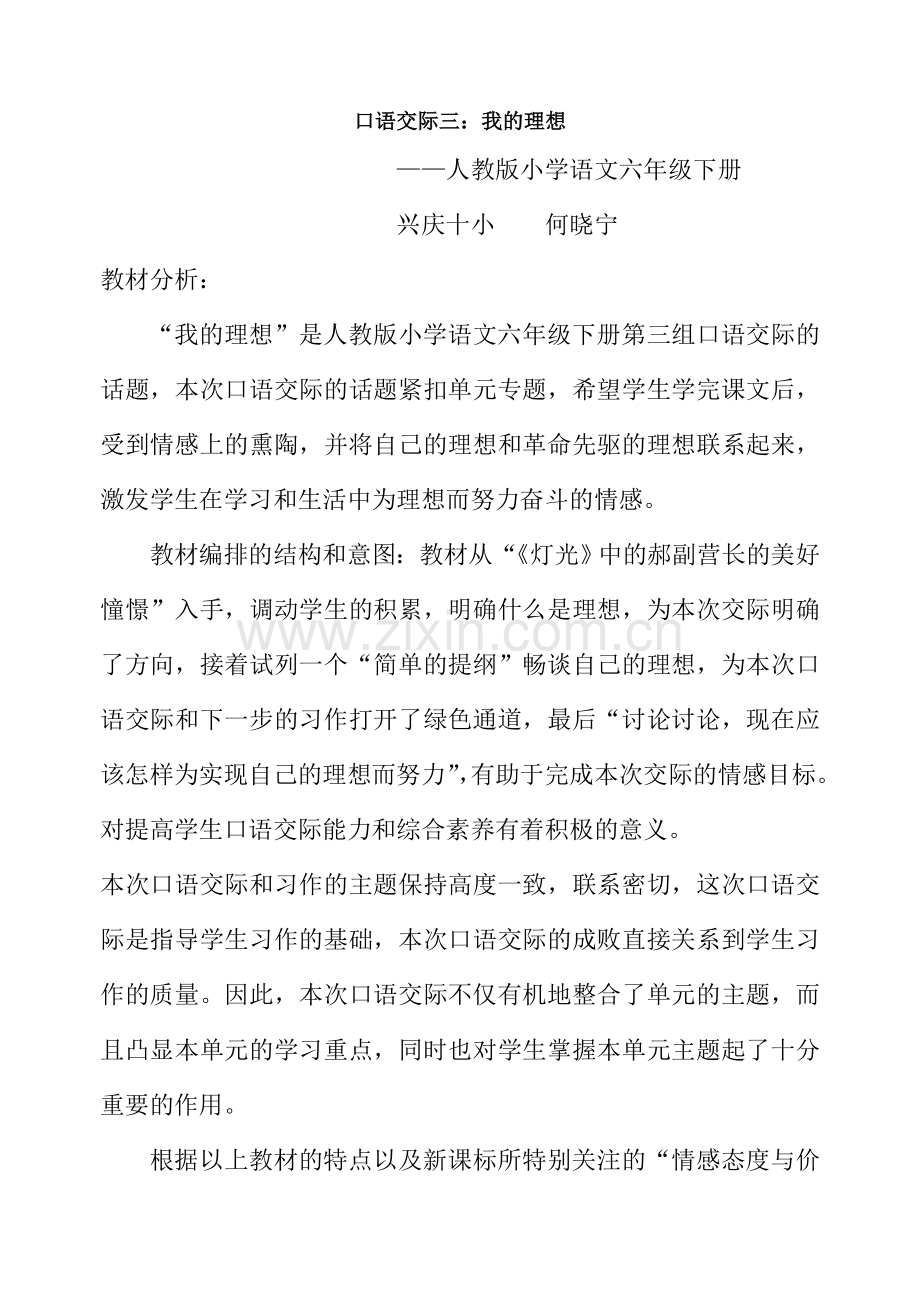 口语交际《我的理想》教学设计.doc_第1页