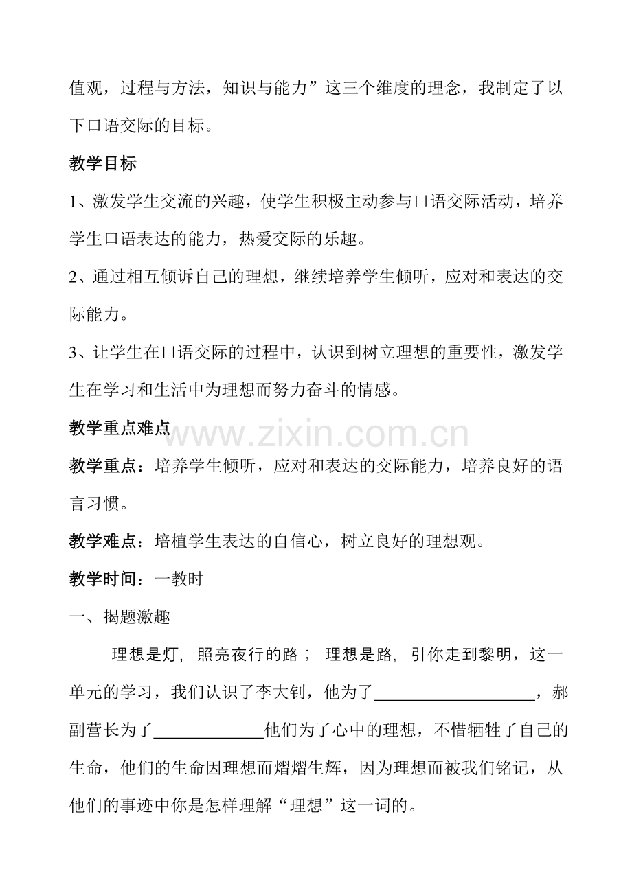 口语交际《我的理想》教学设计.doc_第2页