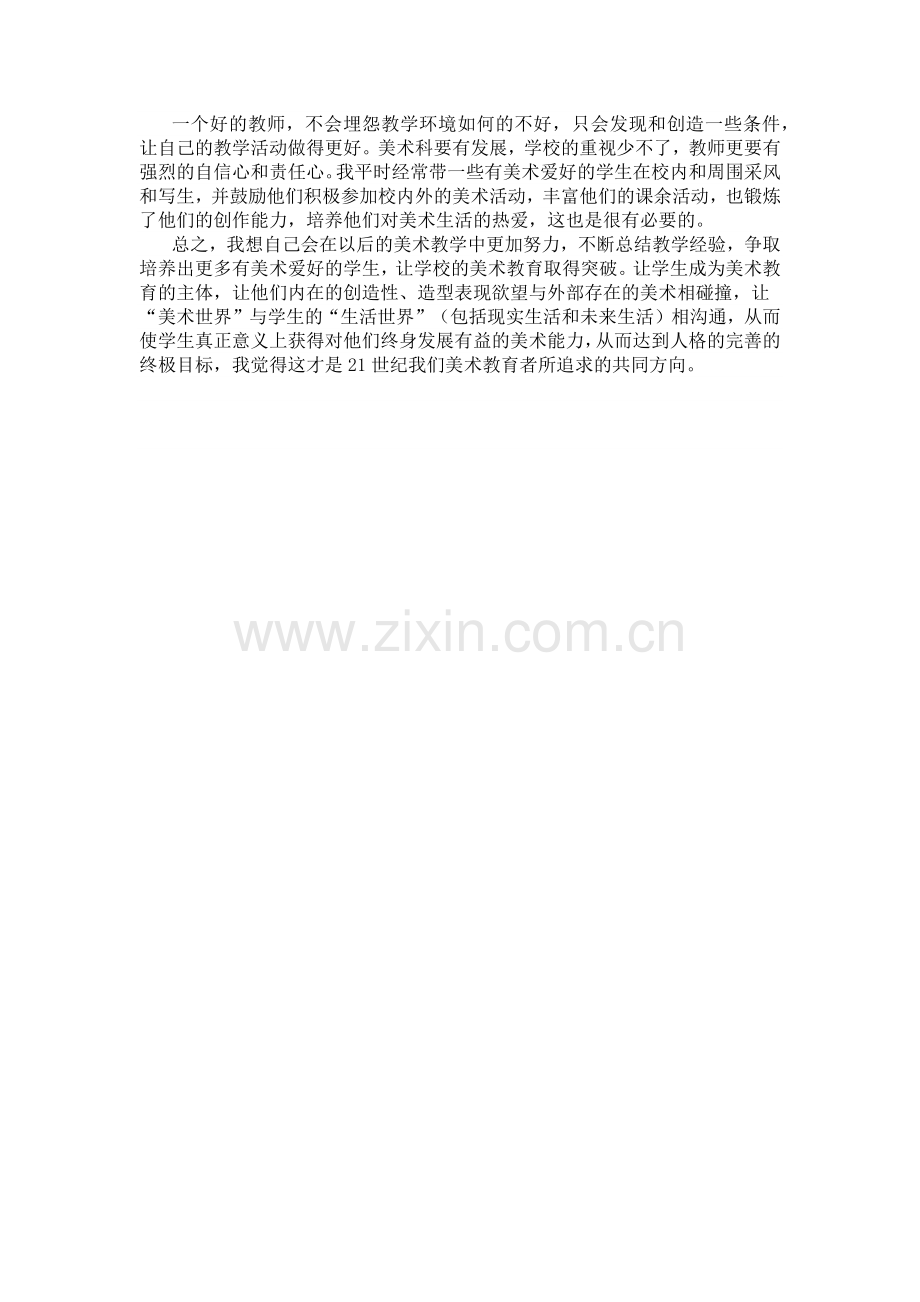 美术教学案例.docx_第3页