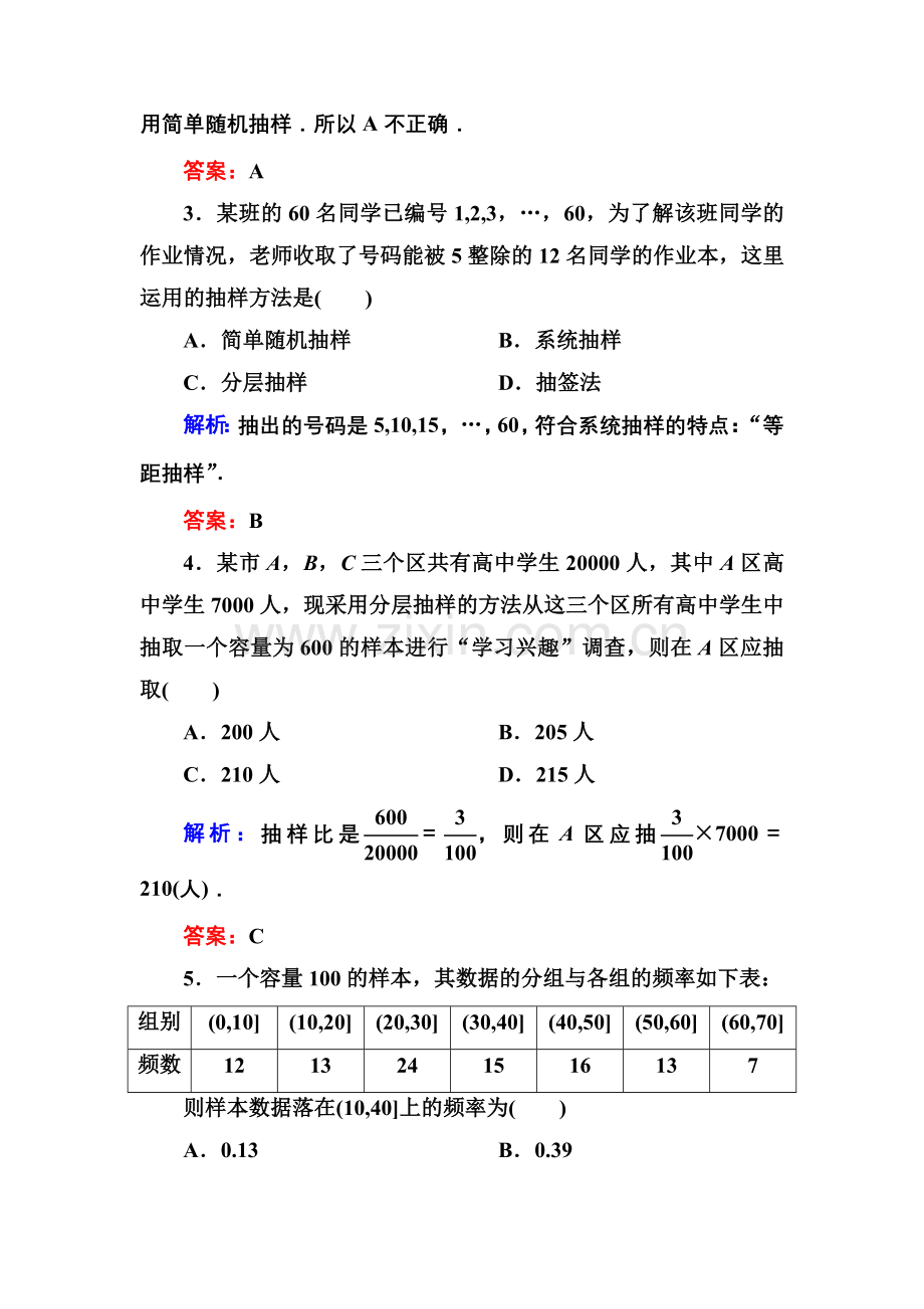 单元综合测试二.doc_第2页