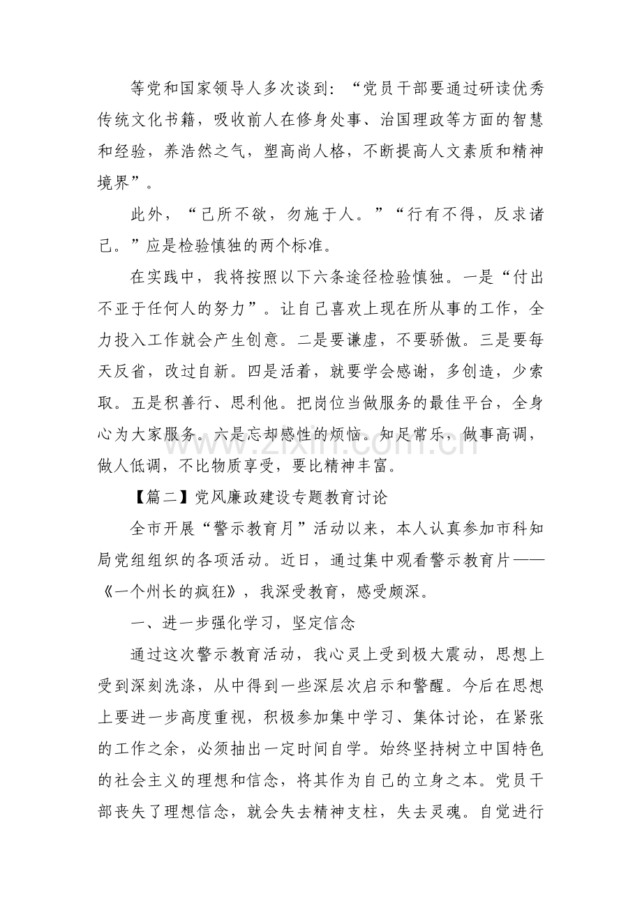 党风廉政建设专题教育讨论范文(通用12篇).pdf_第2页