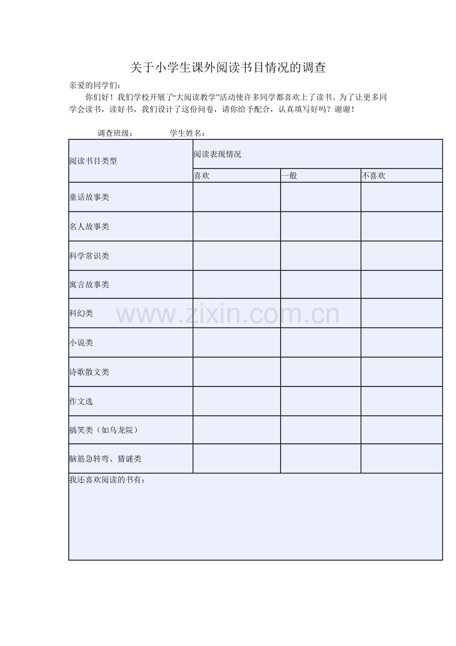 关于小学生课外阅读书目情况的调查.doc_第1页