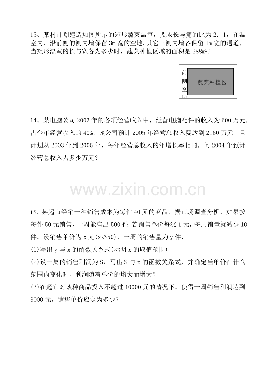 一元二次方程与二次函数试题.docx_第2页