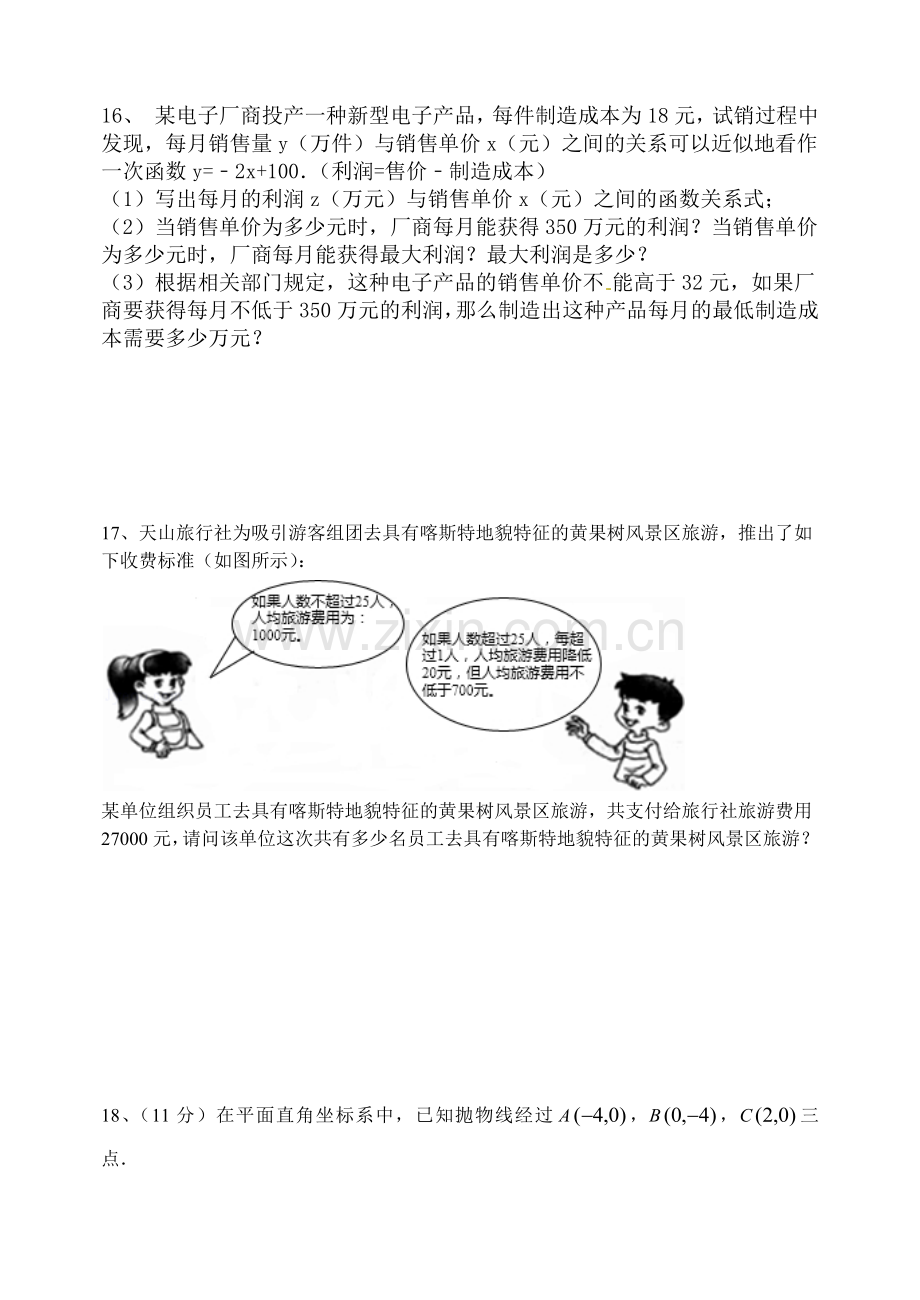 一元二次方程与二次函数试题.docx_第3页