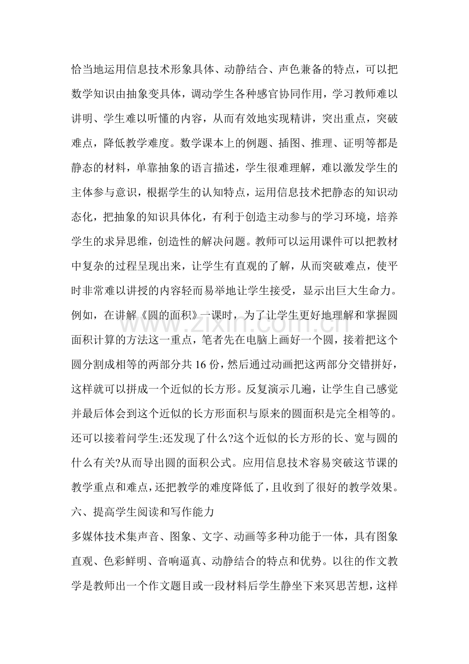 信息技术对课堂教学的影响（二）.doc_第2页