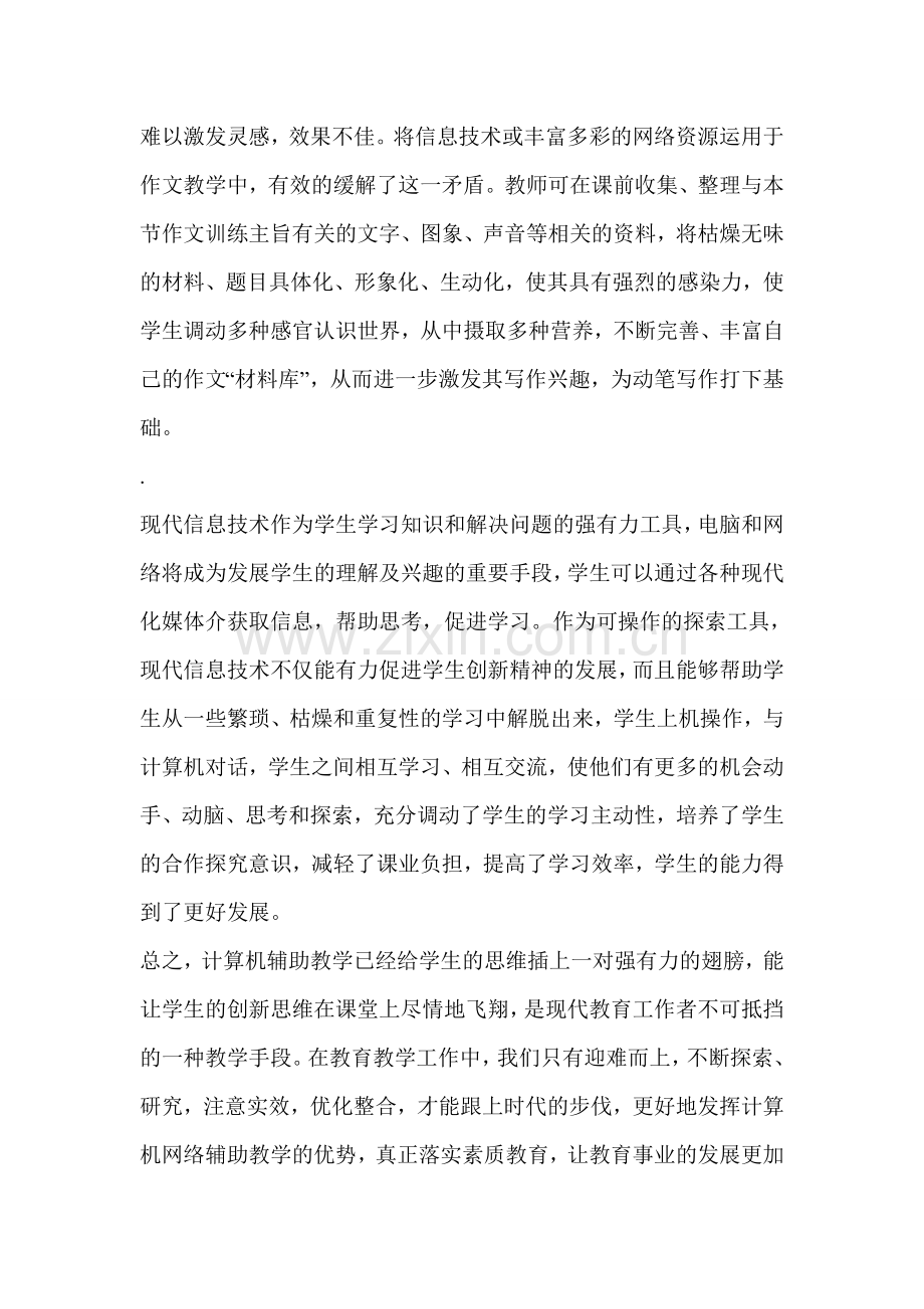 信息技术对课堂教学的影响（二）.doc_第3页