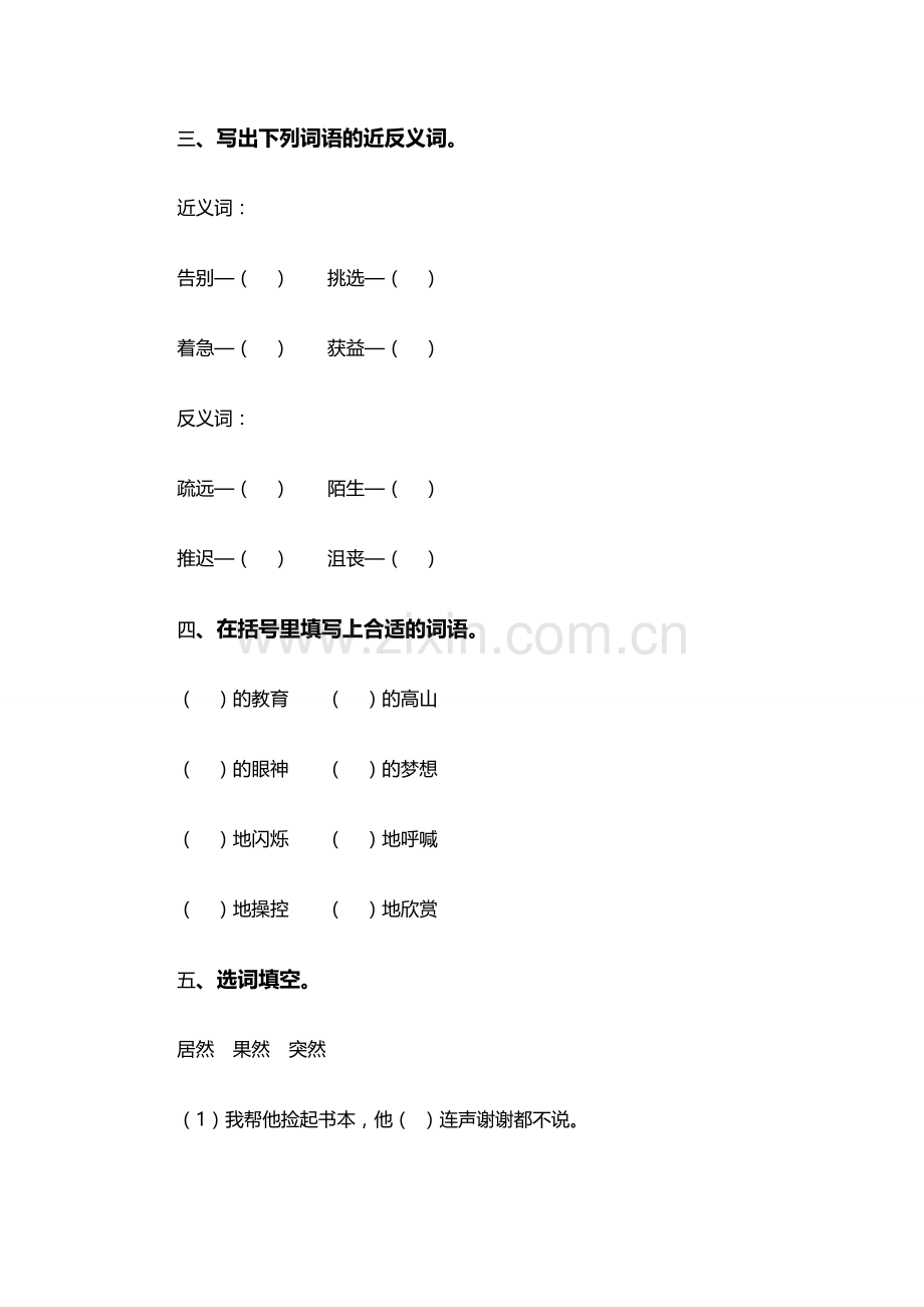 人教版语文五年级上册.doc_第2页