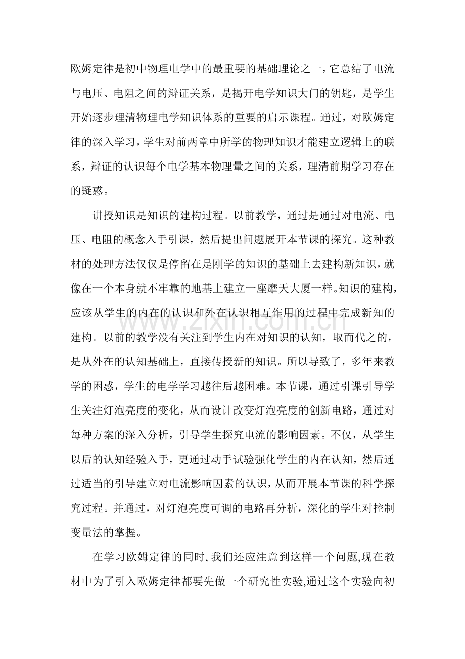 欧姆定律之我见.doc_第2页