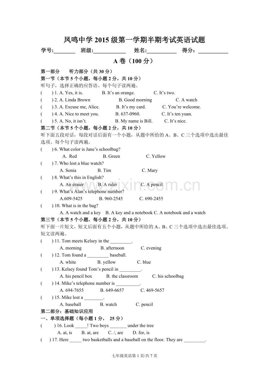 七年级英语及答案.doc_第1页