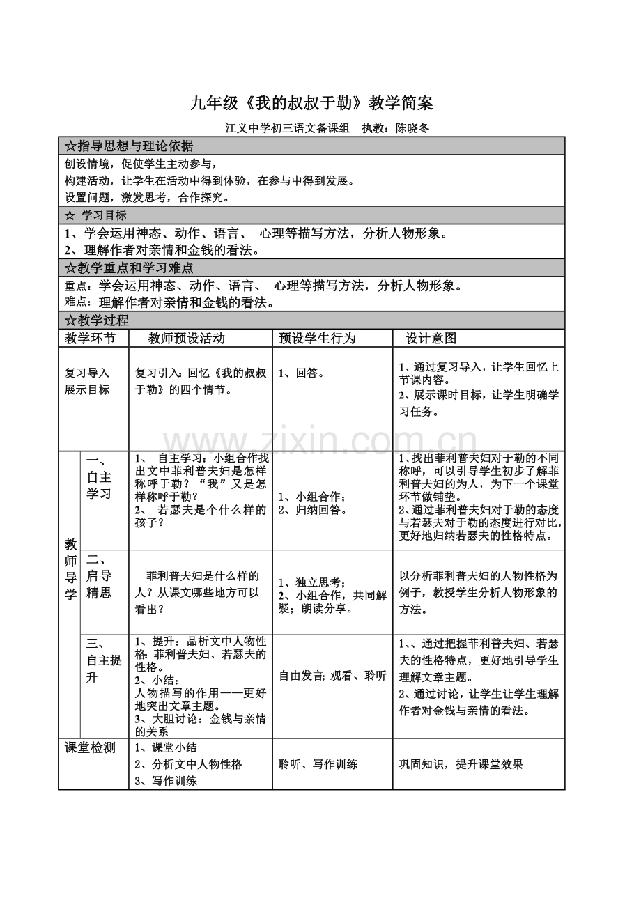 我的叔叔于勒简案.doc_第1页