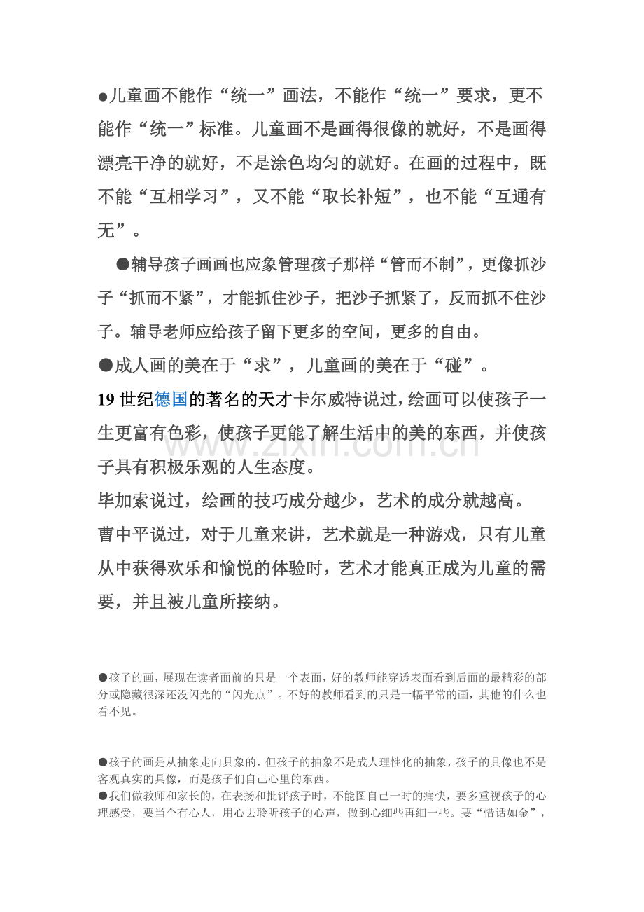 美术教育的经典名言.doc_第2页