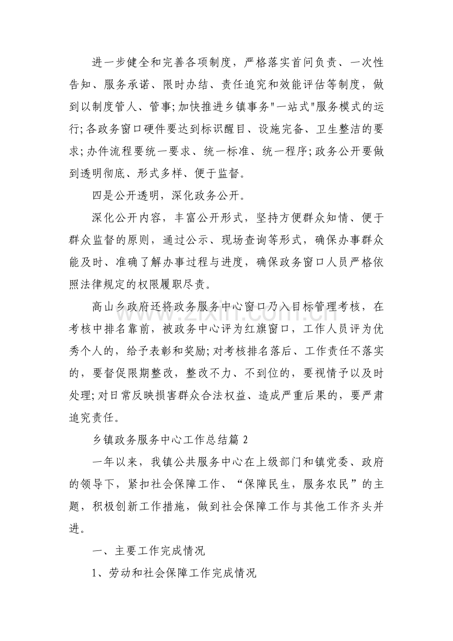 乡镇政务服务中心工作总结范文(通用6篇).pdf_第2页