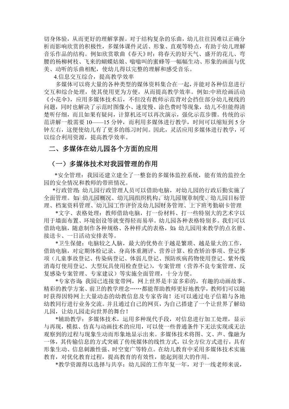 浅谈多媒体教学在幼儿园教学中的应用.doc_第2页