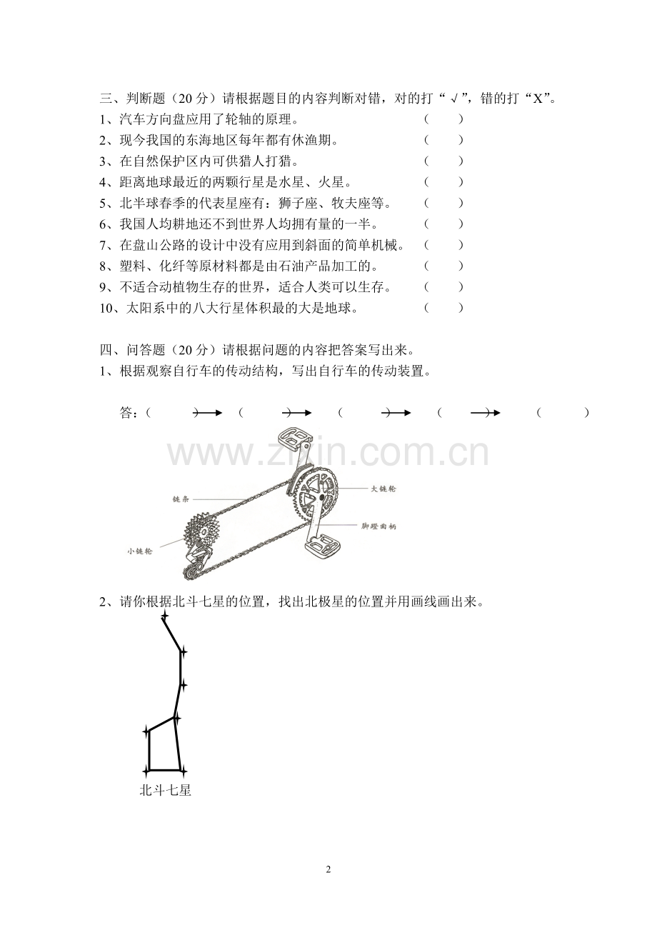 粤教版六年级下册科学期末测试题[.doc_第2页