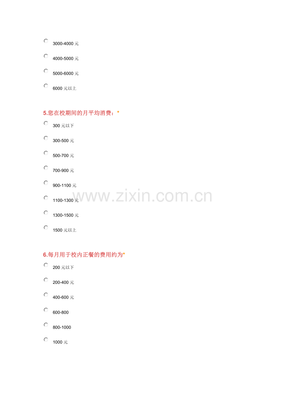 大学生消费情况问卷.doc_第2页