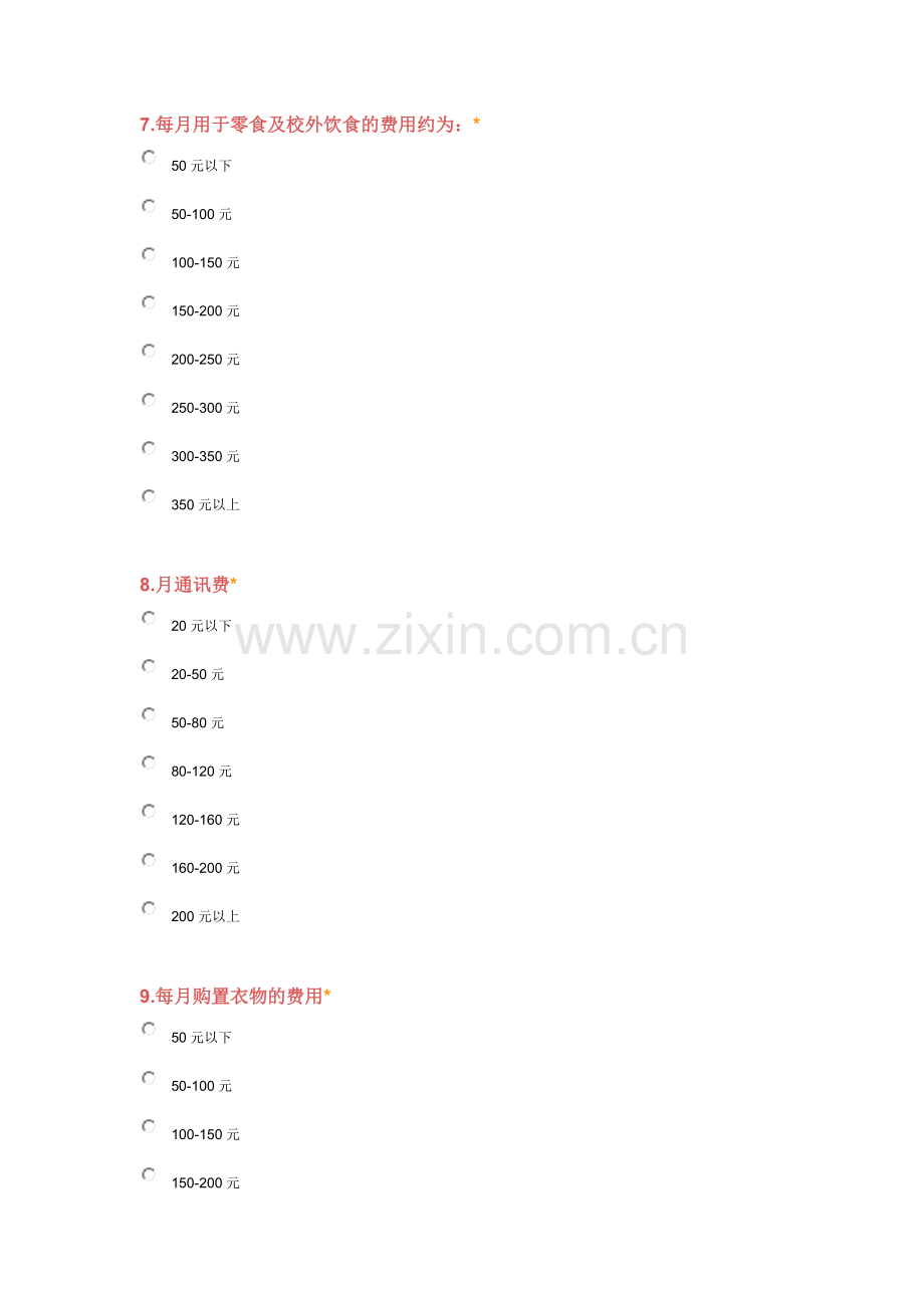 大学生消费情况问卷.doc_第3页