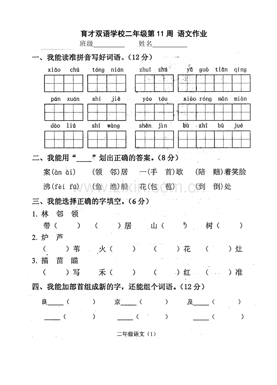 二年级语文期中试卷.doc_第1页