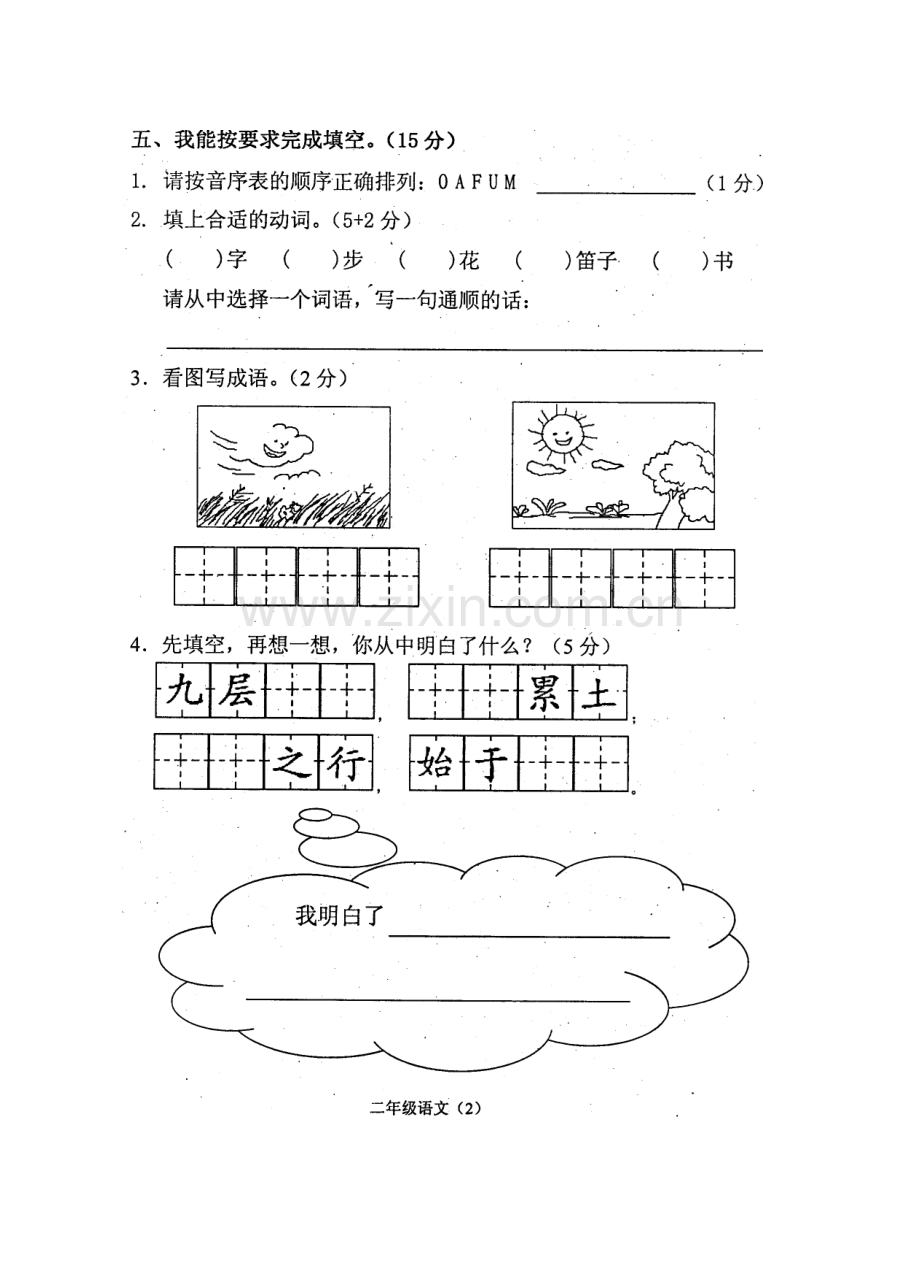 二年级语文期中试卷.doc_第2页