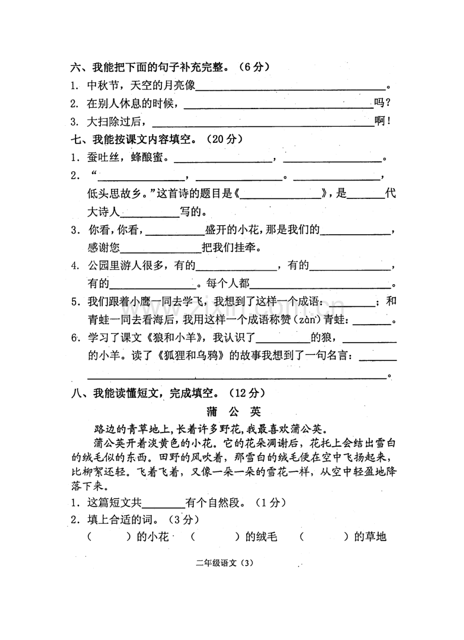 二年级语文期中试卷.doc_第3页