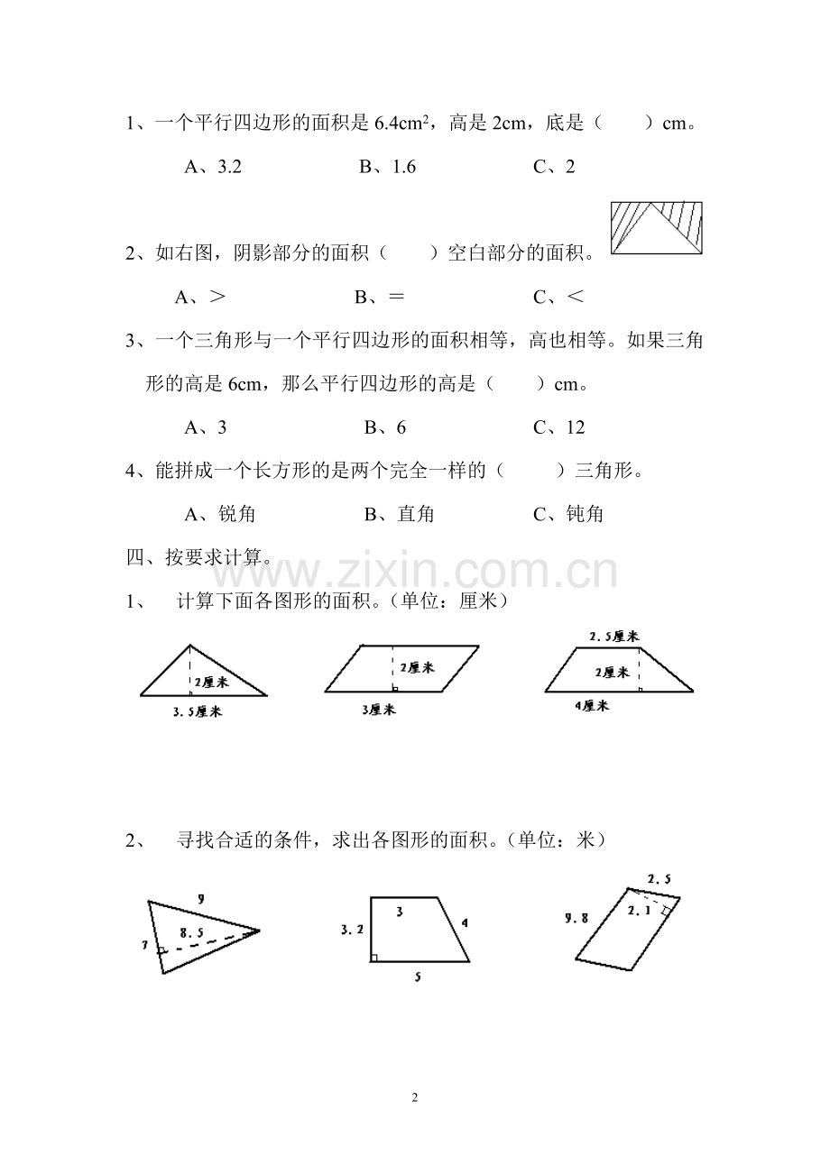 多边形的面积计算专项练习题.doc_第2页