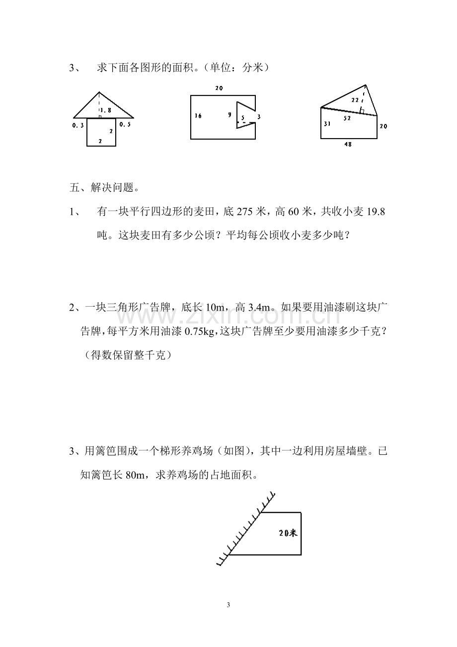 多边形的面积计算专项练习题.doc_第3页