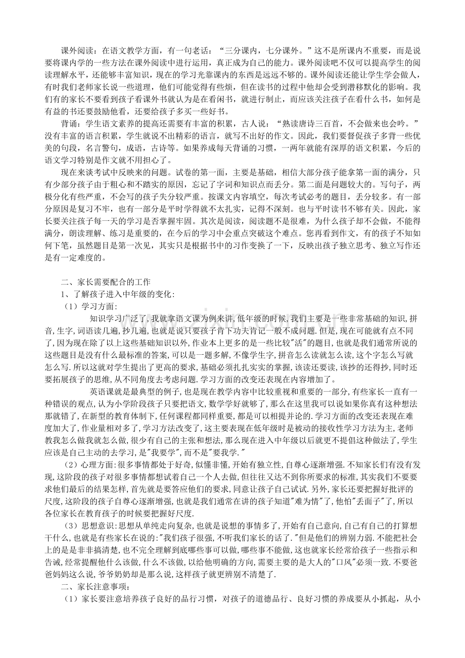 小学三年级期中家长会语文老师兼班主任发言稿.doc_第2页