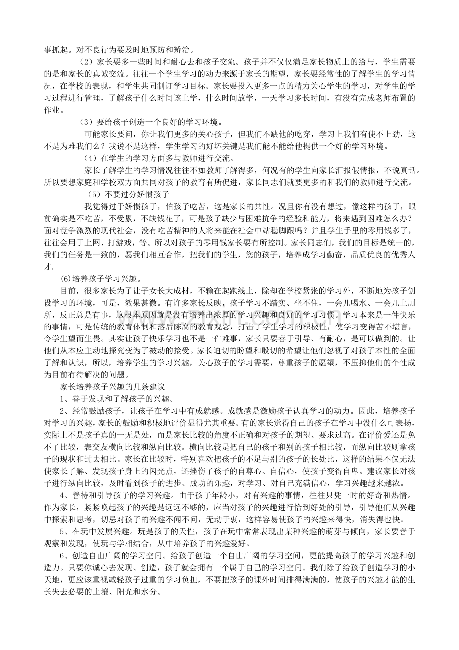 小学三年级期中家长会语文老师兼班主任发言稿.doc_第3页