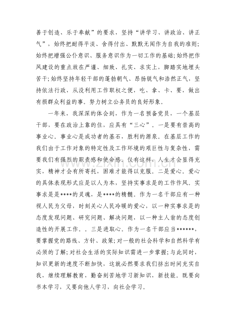 保持政治定力方面的表现范文九篇.pdf_第3页