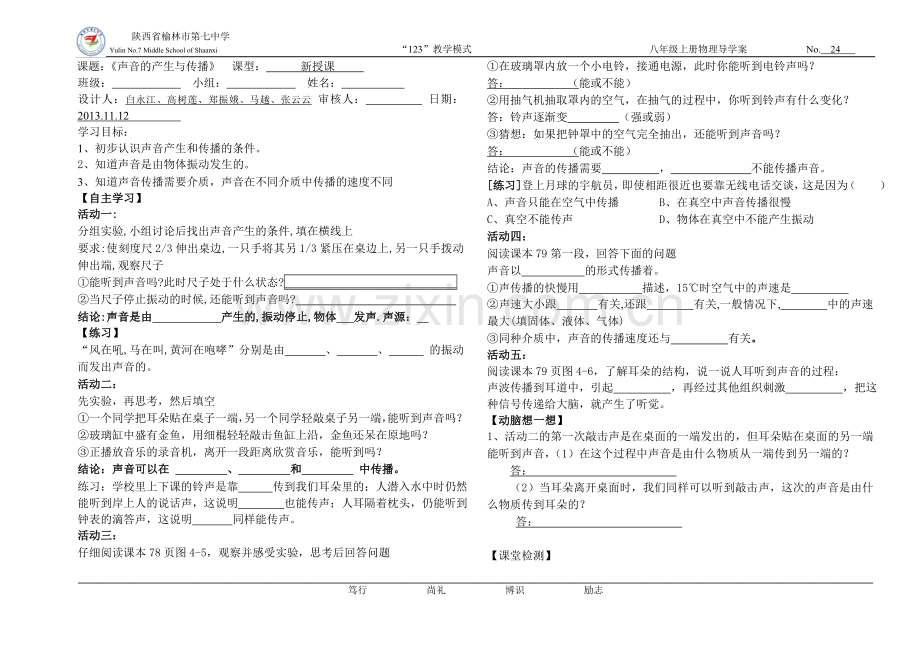 《声音的产生与传播》.doc_第1页