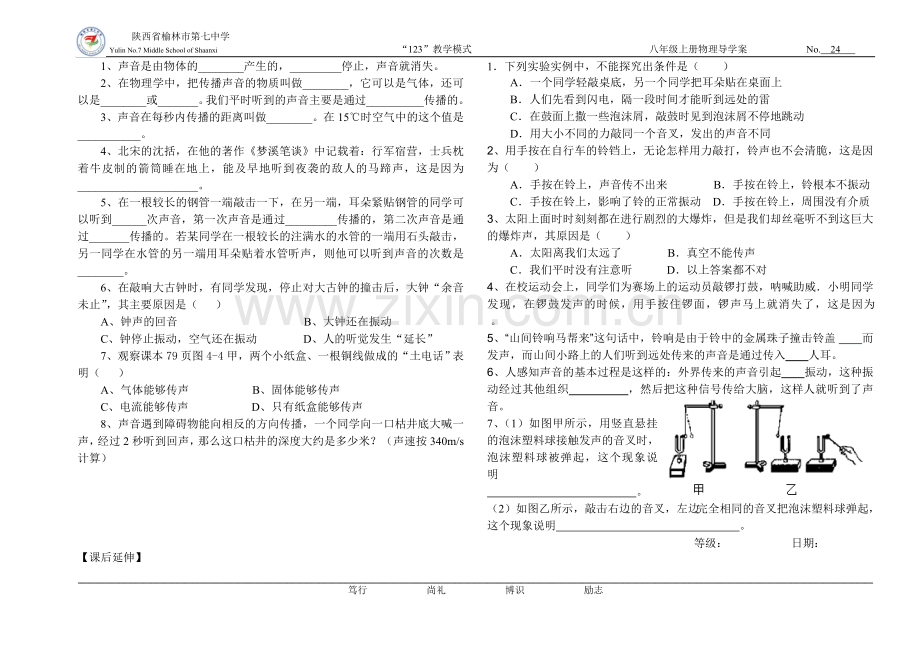 《声音的产生与传播》.doc_第2页