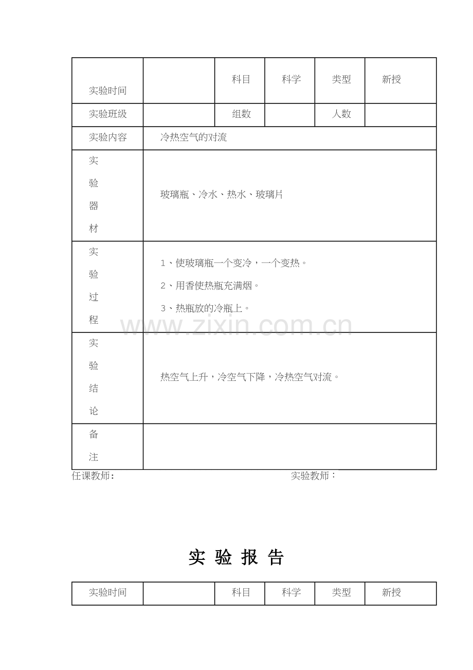 苏教版四年级上册科学实验报告（空）.doc_第2页