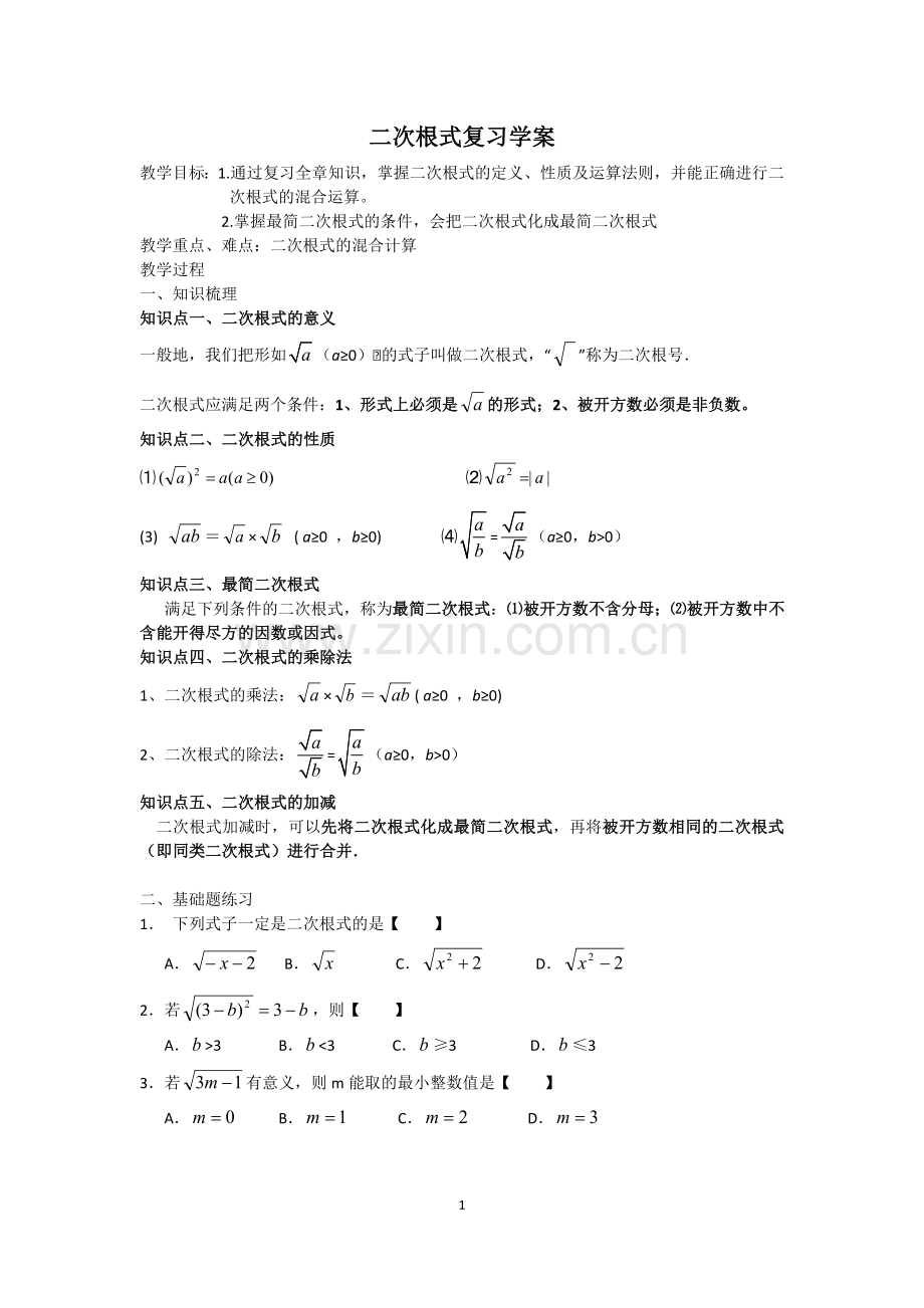 二次根式复习学案.doc_第1页