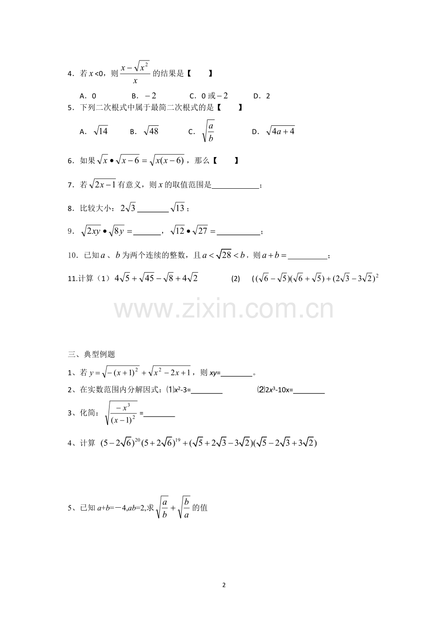 二次根式复习学案.doc_第2页