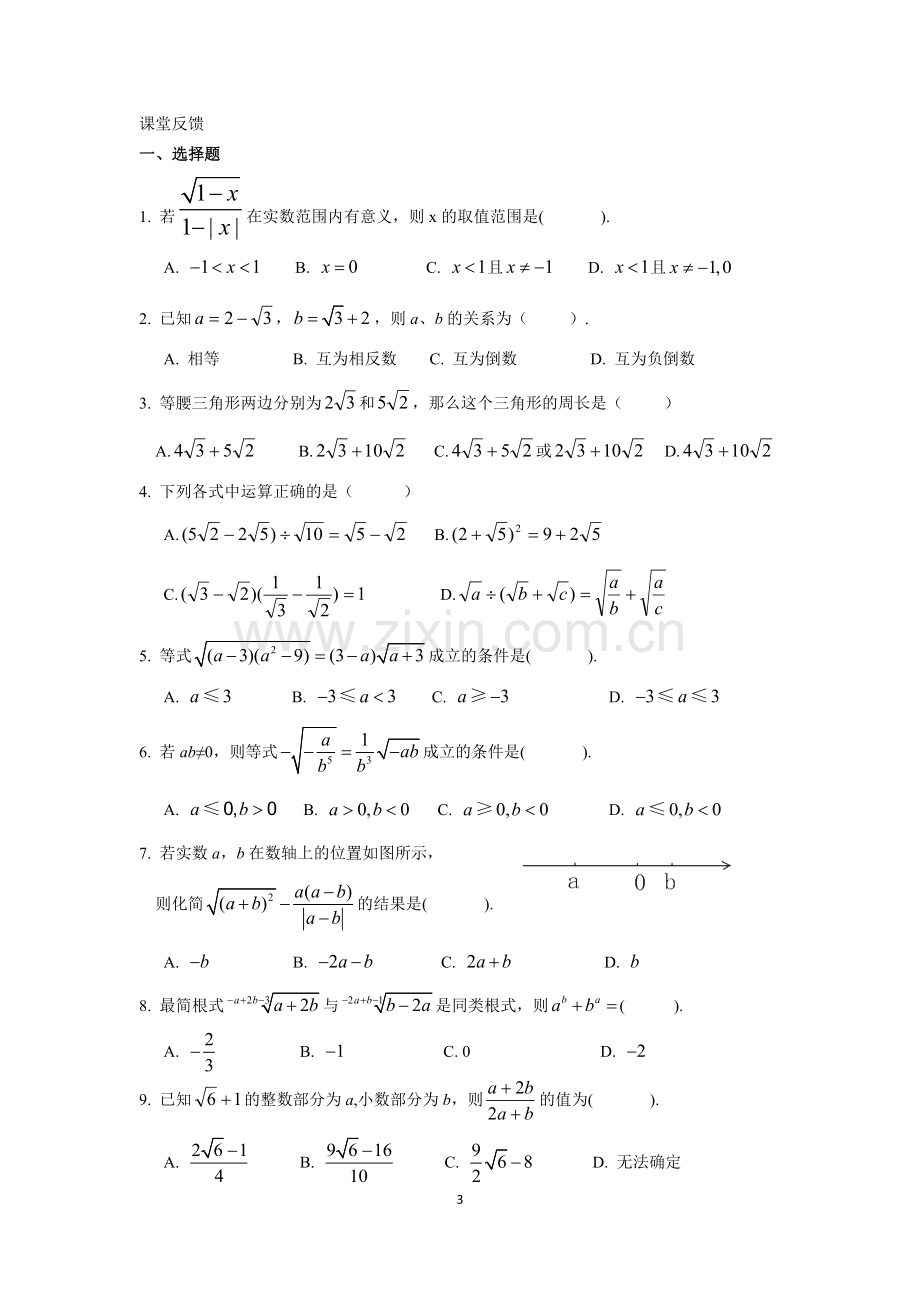 二次根式复习学案.doc_第3页