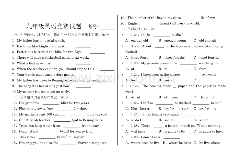 九年级英语竞赛试题新.doc_第1页