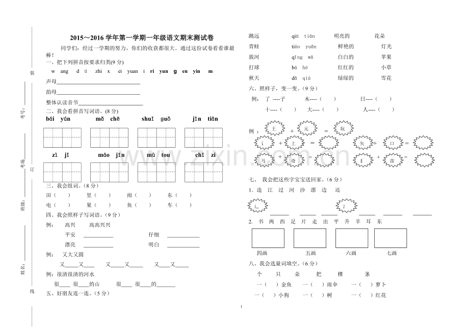 一年级第一学期期末测试卷.doc_第1页