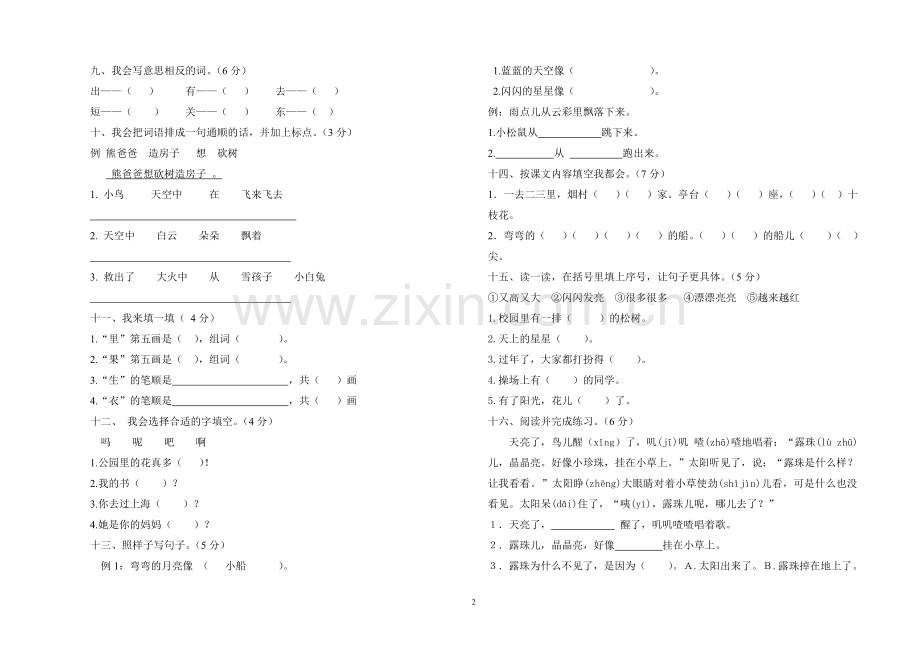 一年级第一学期期末测试卷.doc_第2页