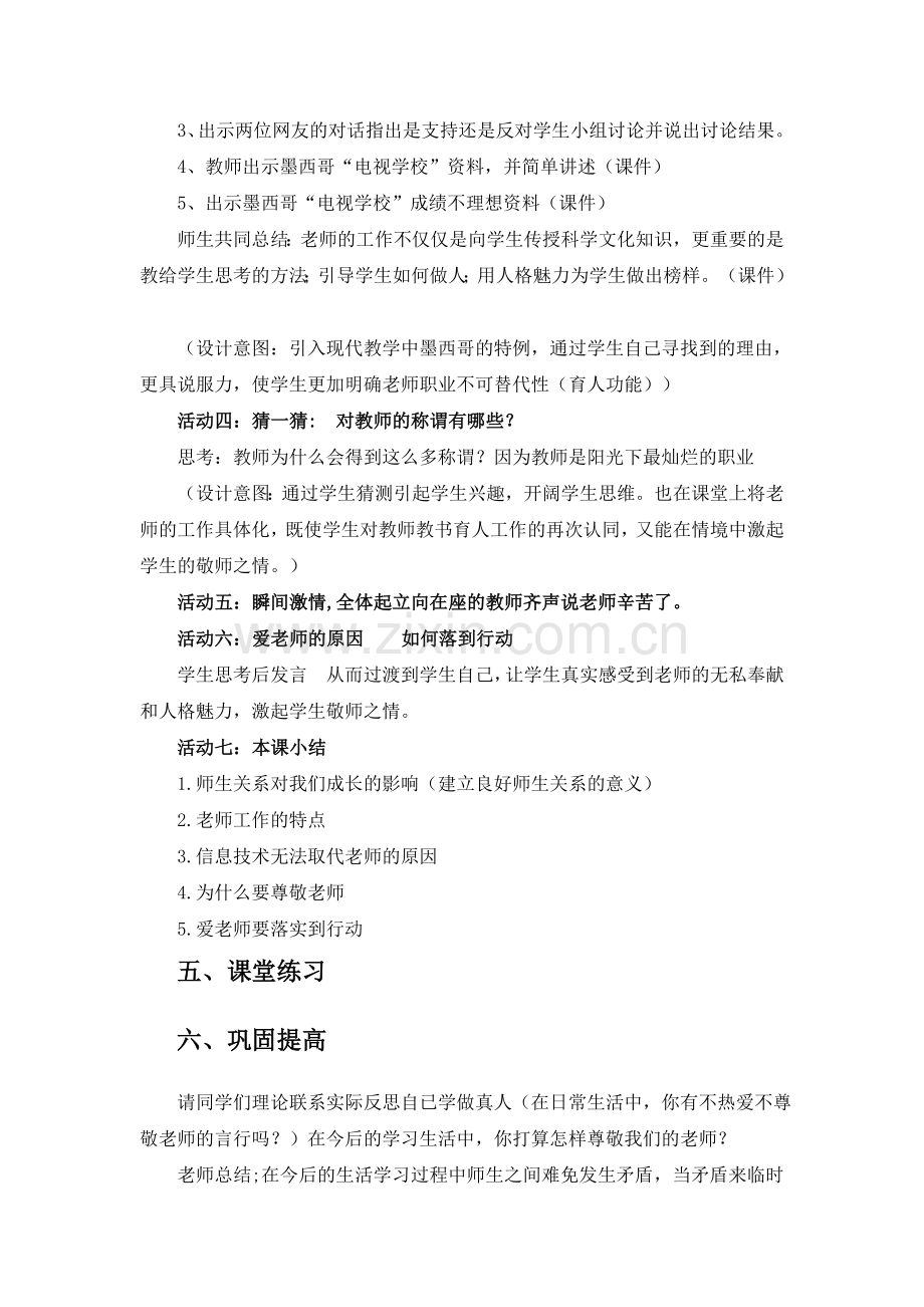 我知我师我爱我师教学设计.doc_第3页