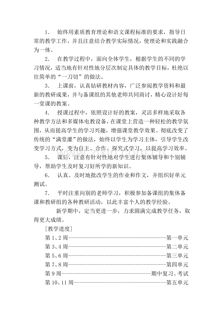 六年级语文教学计划.doc_第2页