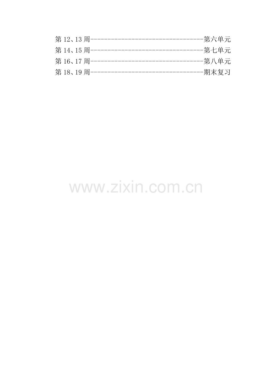 六年级语文教学计划.doc_第3页