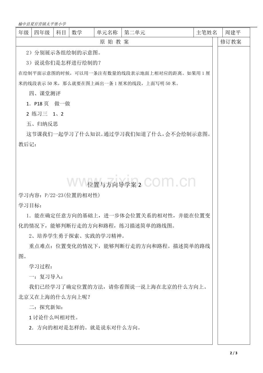 第二单元数学教案.doc_第2页