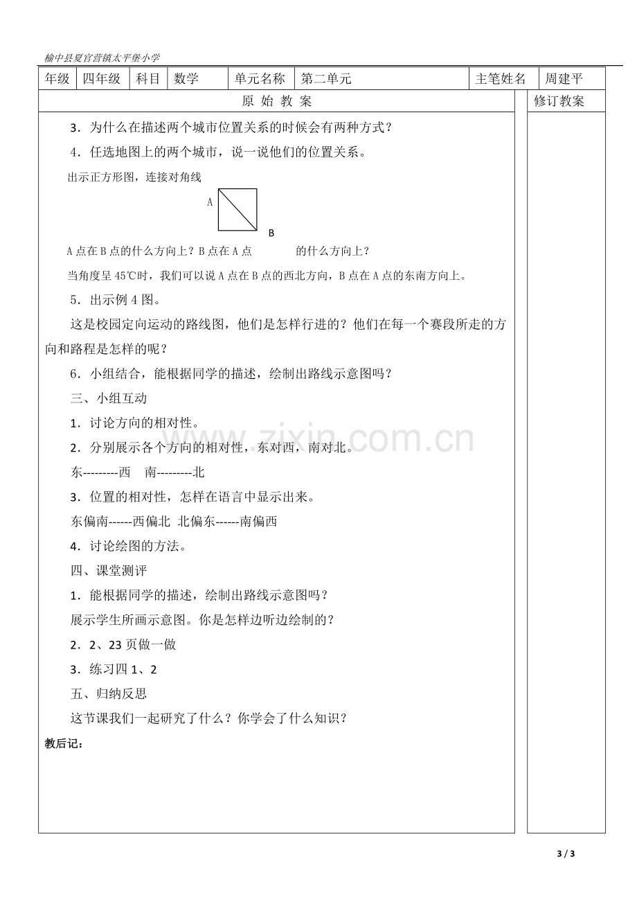 第二单元数学教案.doc_第3页