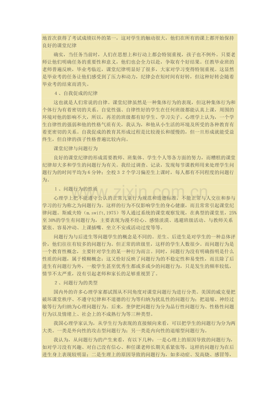 一年级纪律怎样维持.docx_第2页