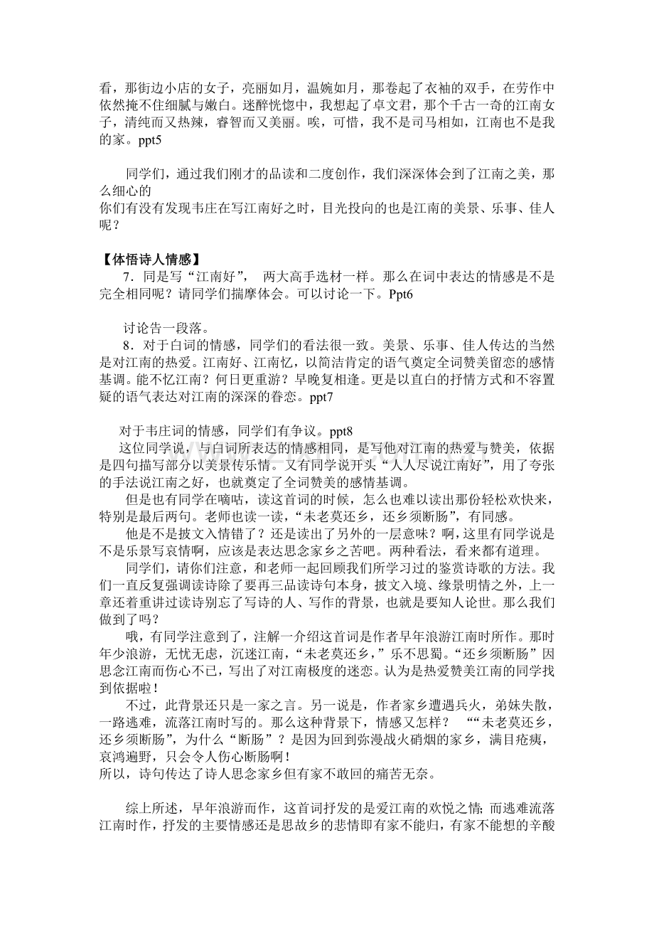 《菩萨蛮》微课说明文档.doc_第2页