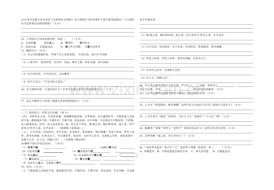 八年级上册语文第五单元测试题.doc_第2页