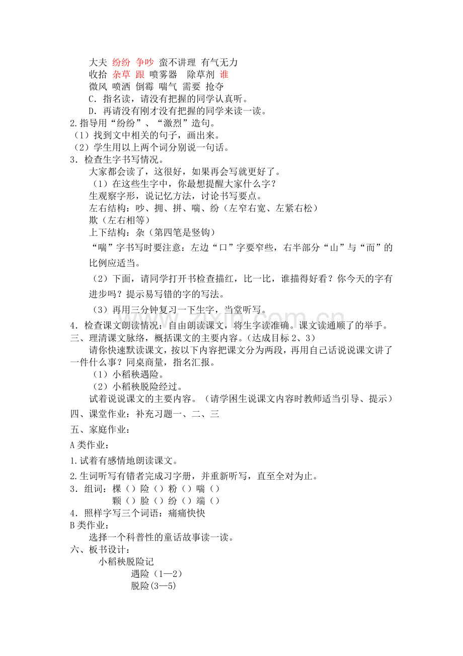 小稻秧脱险记教学设计.doc_第2页