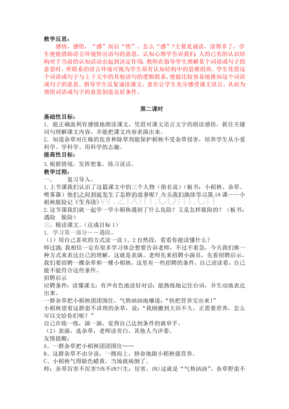 小稻秧脱险记教学设计.doc_第3页